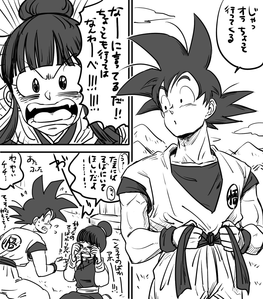 映画ドラゴンボール超の特報見たら悟空さ描きたくなっちゃったので久しぶりに描きました！たまには傍にいて欲しいチチと泣かれてあたふたする悟空さ。
映画楽しみー！早くみたーい！ 