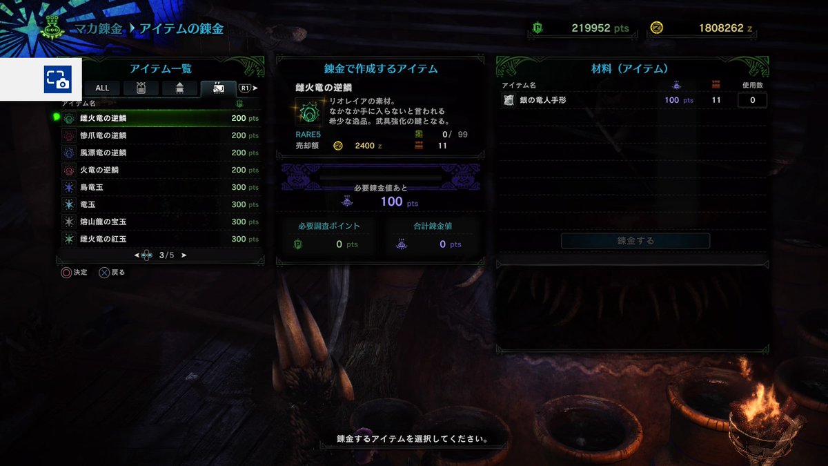 Mhw 恐暴竜の宝玉はマカ錬金で交換不可能 これってバグ 爆newゲーム速報