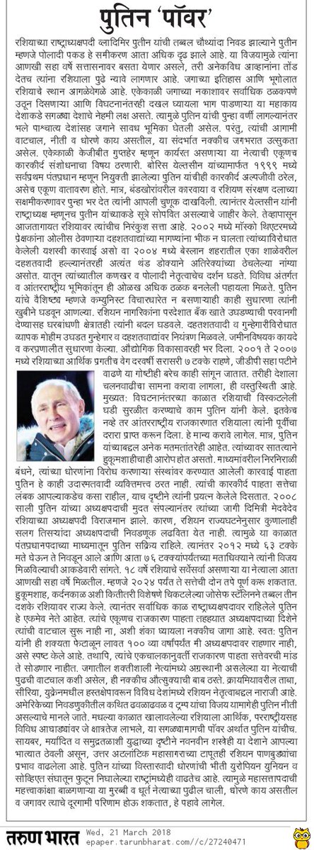 prashantctarunb's tweet photo. तरुण भारत, अग्रलेख दि. २१.३.२०१८ https://t.co/T5boejtOCl