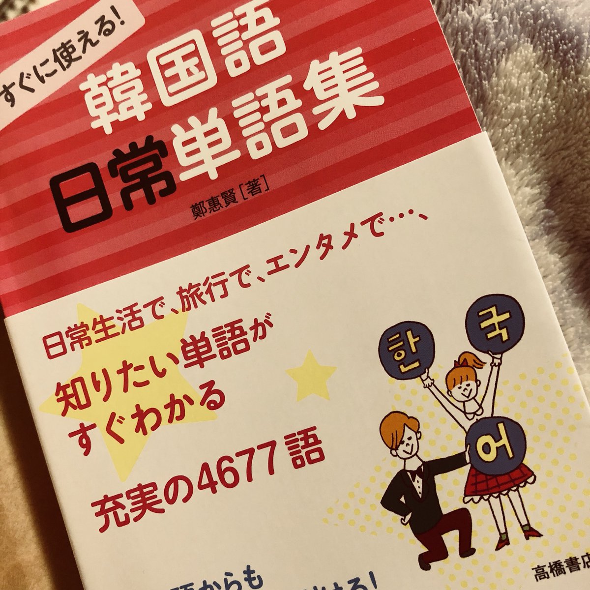 kana10__'s tweet photo. 今日から本格的にがんばりまする。
#韓国語 https://t.co/W0zWbfs6qS