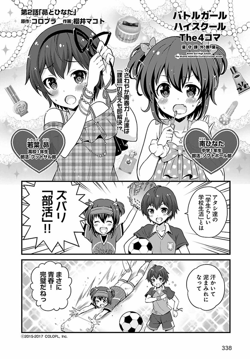 公式 バトルガール ハイスクール Ar Twitter 3月27日発売 バトルガール ハイスクール The 4コマ 星守課外授業 お試し読み 昴とひなた 01 04 バトガ 公式 バトルガール ハイスクール Ar Twitter 3月27日発売 バトルガール ハイスクール The 4コマ 星守課外授業 お試し読み 昴とひなた 01 04 バトガ