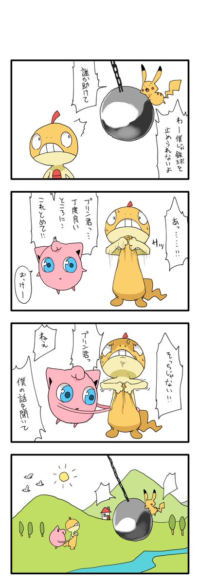 ポケモン四コマのtwitterイラスト検索結果 古い順 ポケモン四コマのtwitterイラスト検索結果 古い順