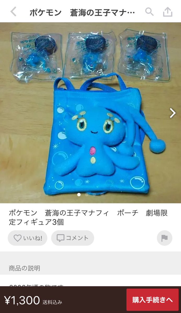 もみ猫 いえいえ お役に立てたようで嬉しいです あと 今度 もしよろしければグッズ交換をしませんか こちらもそこそこ マナフィのグッズを持っていたと思うので探してみますね 私はシャワーズ トゲピー進化系 マリル進化系 メリープ進化系の