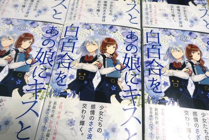 8巻だ～～～～～😀 
