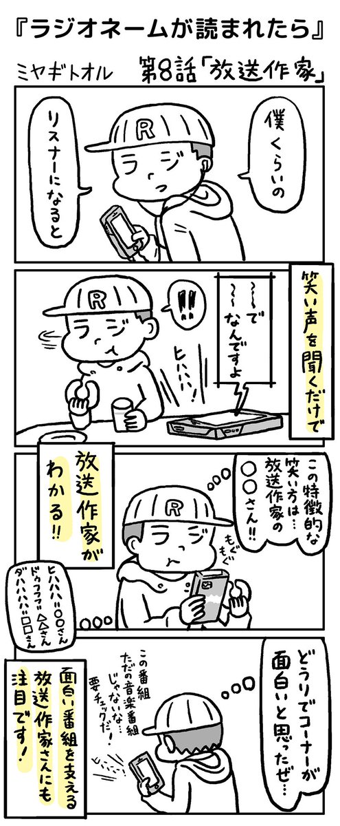 Radiko على تويتر 放送作家 ラジオを愛する大学生 ラジ夫 声の特徴だけで 放送作家がわかる T Co Jbywtkawyw Radiko ラジオネームが読まれたら Radiko على تويتر 放送作家 ラジオを愛する大学生 ラジ夫 声の特徴だけで 放送作家がわかる T Co Jbywtkawyw Radiko ラジオネームが読まれたら