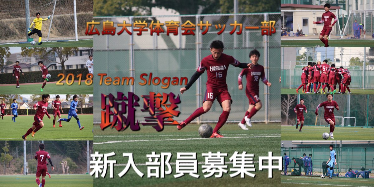 広島大学体育会サッカー部 公式 新入生のみなさん 広島大学体育会サッカー部の質問箱です T Co Csetbnygaq 質問箱 Peing 広大サッカー部に興味のある方 入部を考えている方は どんな素朴な疑問にもお答えしますので 質問をお寄せください 広島大学体育会サッカー部 公式 新入生のみなさん 広島大学体育会サッカー部の質問箱です T Co Csetbnygaq 質問箱 Peing 広大サッカー部に興味のある方 入部を考えている方は どんな素朴な疑問にもお答えしますので 質問をお寄せください