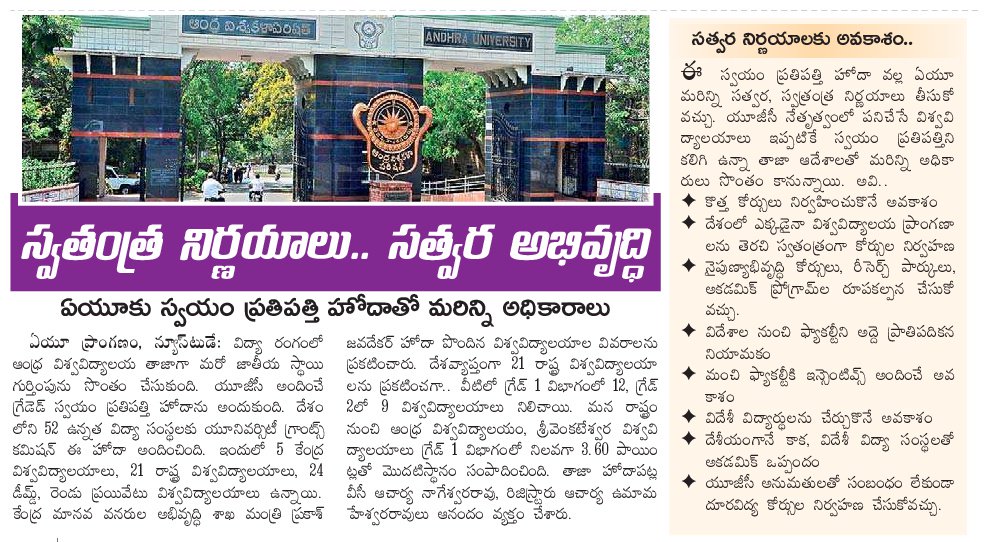 AUVC_OFFICIAL's tweet photo. Graded Autonomy to Andhra University by UGC https://t.co/a3OjPv4505