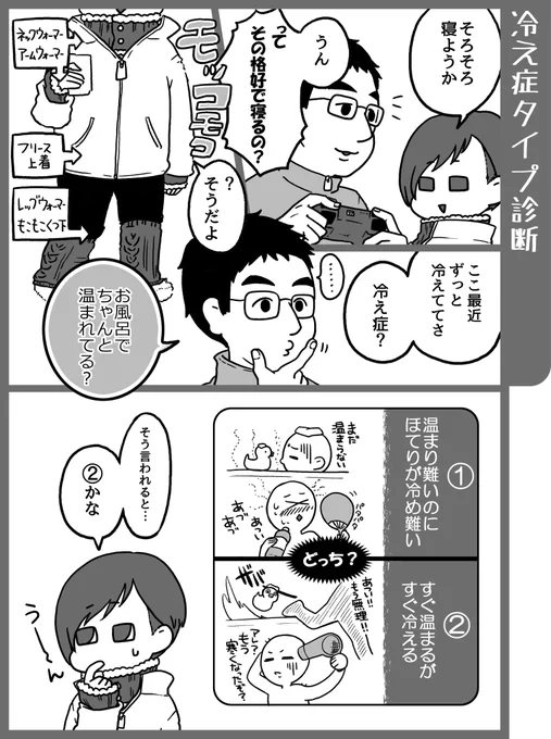 お風呂で分かる冷え性タイプ1.温まりにくく、のぼせが長い→血行不良タイプ2.のぼせやすく、すぐ冷める→エネルギー不足タイプ3.温まりにくく、冷めやすい→複合タイプ湯船から出る際、冷たぬるい水を膝から下に粗熱をザッと… 