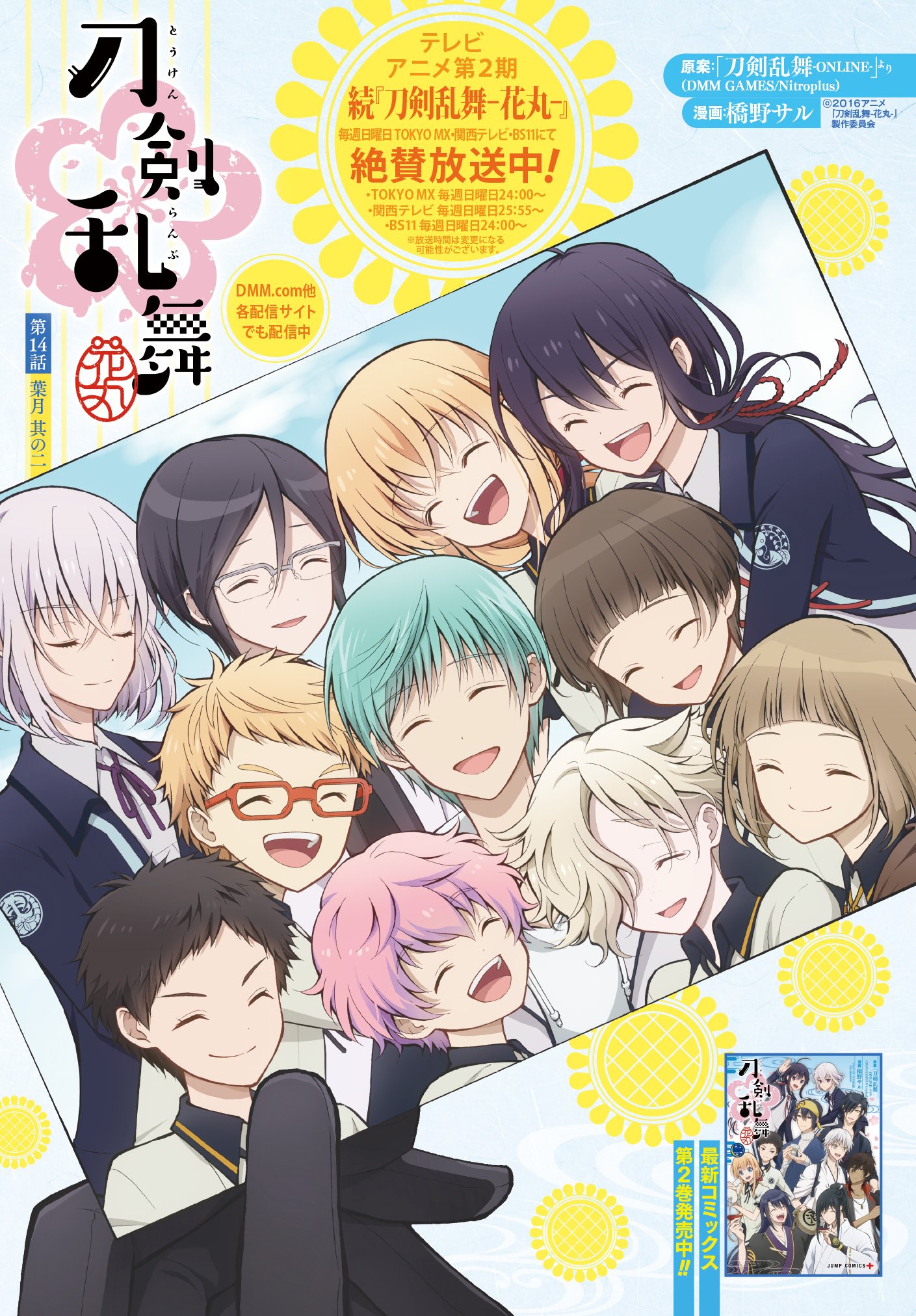 🌸特『刀剣乱舞-花丸-』~雪月華~🌸PKG 1/18(水)発売! on X