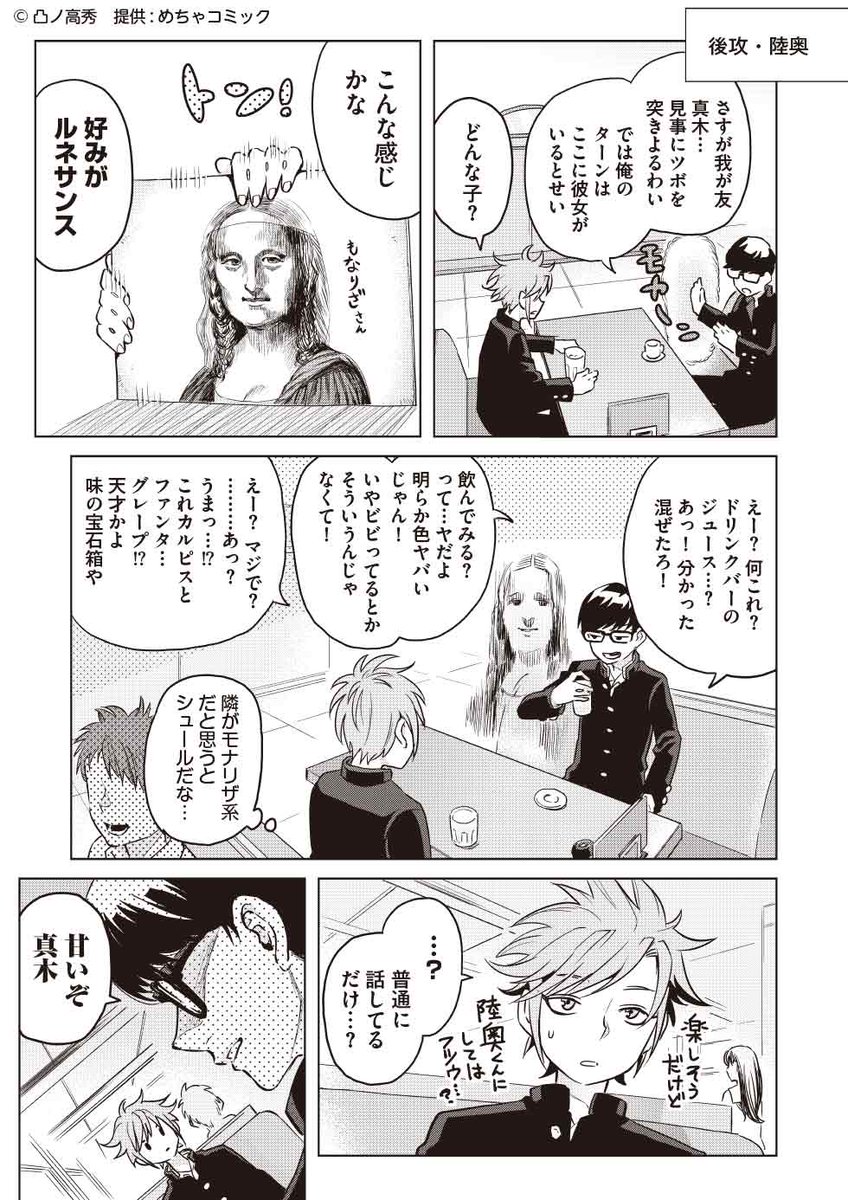 凸ノ高秀 男子高校生がファミレスで 勉強会 をするだけのまんがの第二話です よろしくおねがいします 火曜連載マンガ 春はまだか 第ニ話 恋人がいたらしたいこと選手権 めちゃマガ By めちゃコミック T Co Xbvvboh6xp T