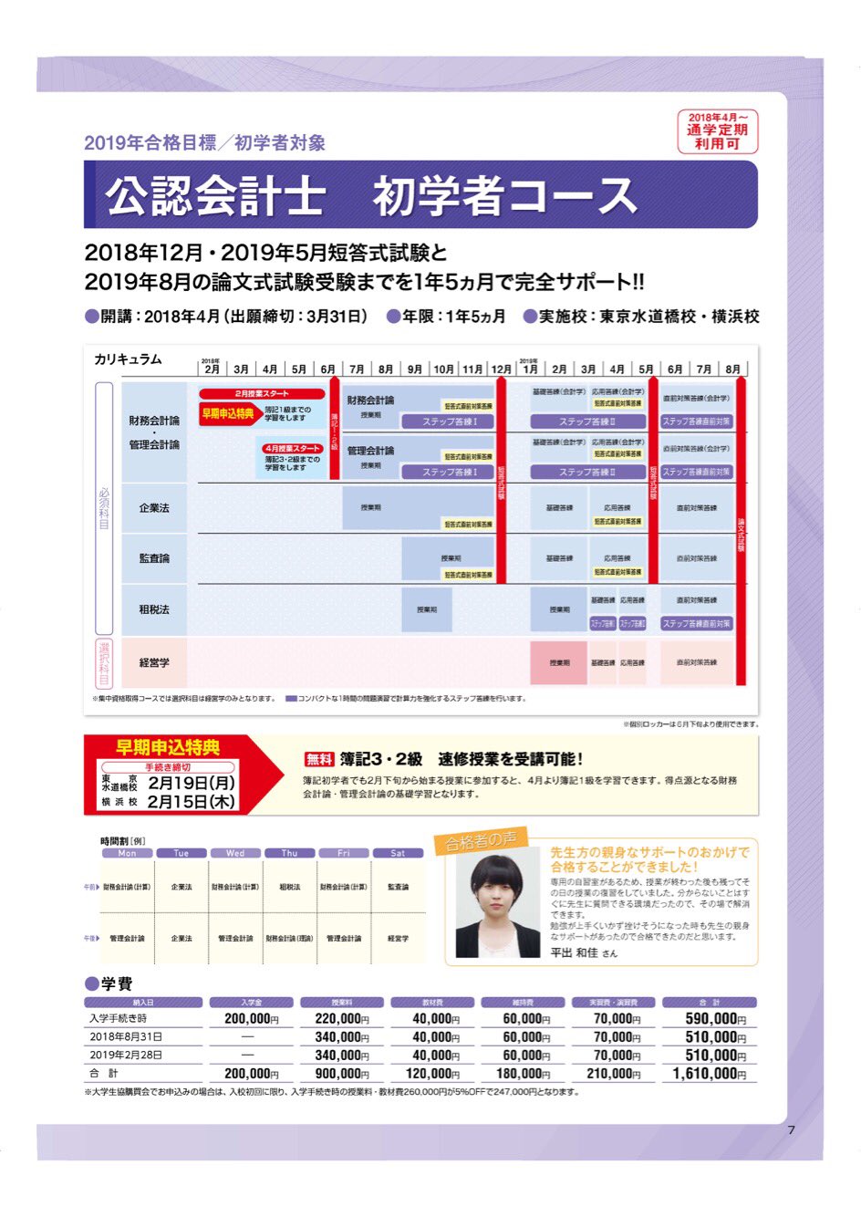 大原簿記学校 / 税理士コース・会計士コース on X: 大原簿記学校 / 税理士コース・会計士コース on X: