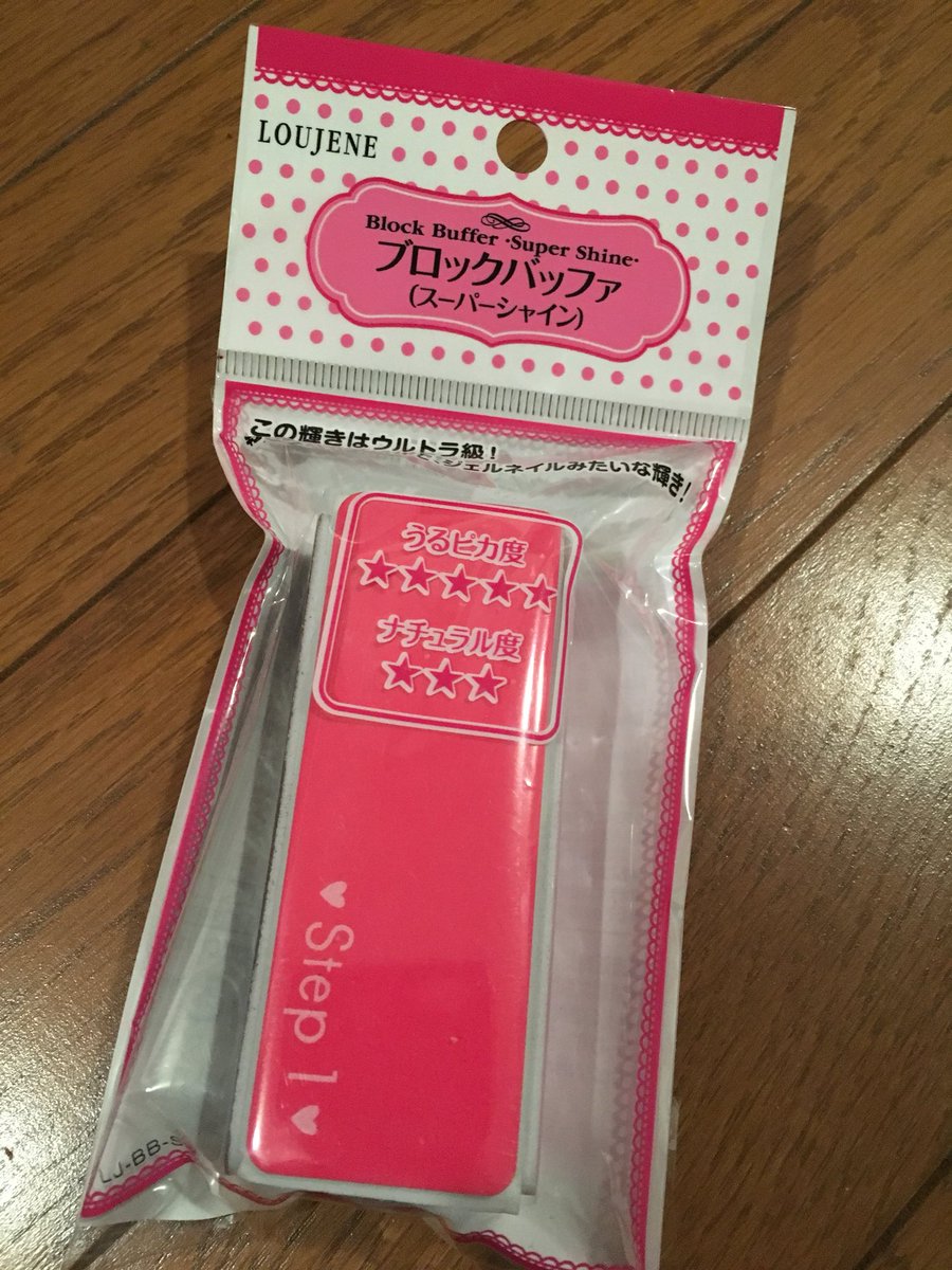 Yacchi ヤッチ En Twitter セリアで Nriさんおススメの 4面爪磨きヤスリを買ってきました さてどんな使い心地かな 100均の Yacchi ヤッチ En Twitter セリアで Nriさんおススメの 4面爪磨きヤスリを買ってきました さてどんな使い心地かな 100均の