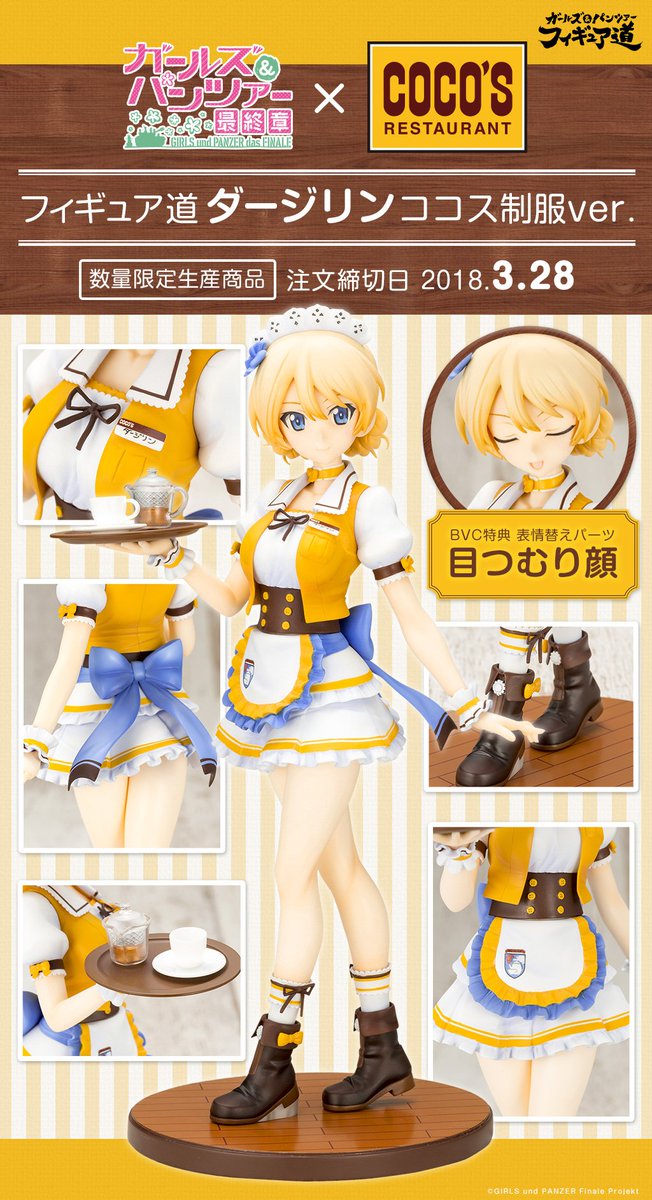 ダージリン ココス制服ver. ガールズu0026パンツァー 最終章 1/7 完成