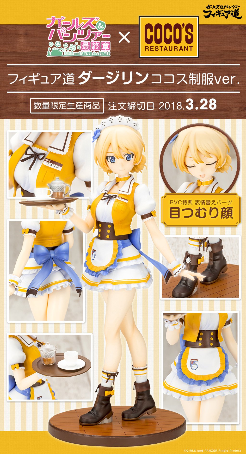 ダージリン ココス制服ver. ガールズ&パンツァー 最終章 1/7