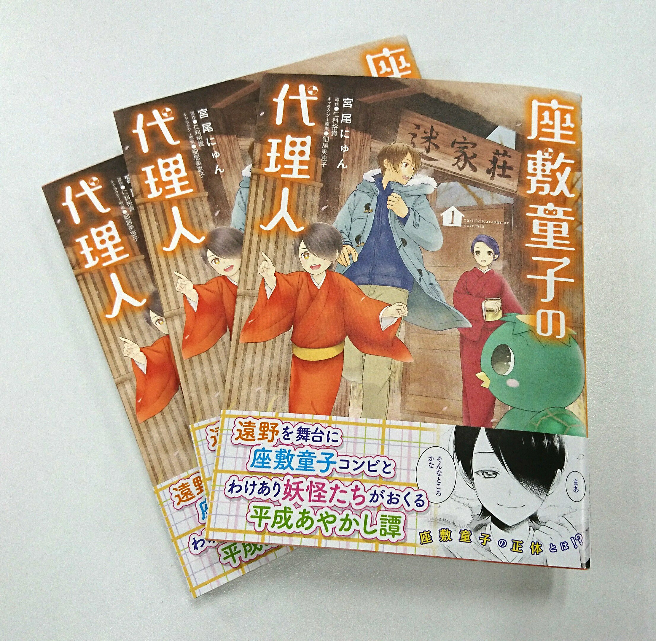 توییتر ビーズログコミックス در توییتر 3月31日発売のb S Log Comicsのご紹介 座敷童子の代理人１ 宮尾にゅん 原作 仁科裕貴 メディアワークス文庫の大人気シリーズコミカライズ 待望の第１巻発売です 漫画 座敷童子の代理人 T Co 6gtmiipbq1
