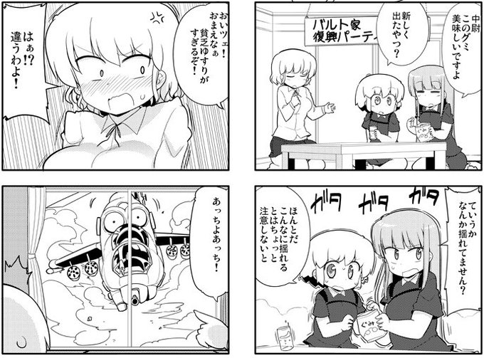 みりたり!乙型ついに次回最終回ということでツェの戦いに終止符を打つべく矢野家が戦場になる話となってます!
という感じでここは一つ今月号の4コマぱれっとぜひ見てみてね! 