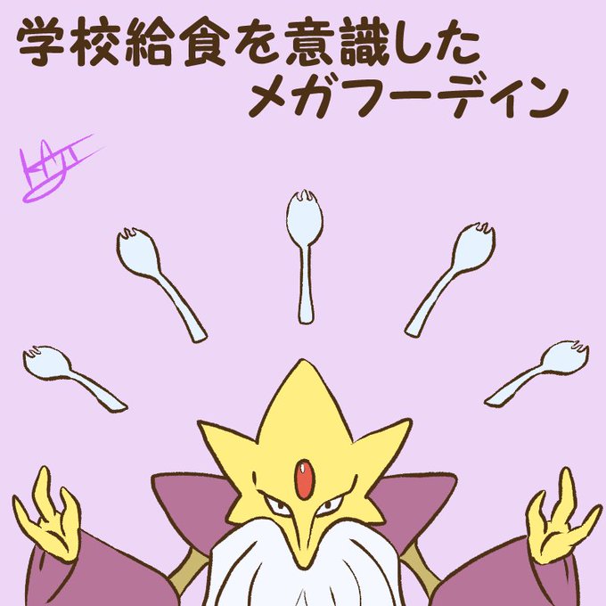 メガフーディンのtwitterイラスト検索結果 メガフーディンのtwitterイラスト検索結果