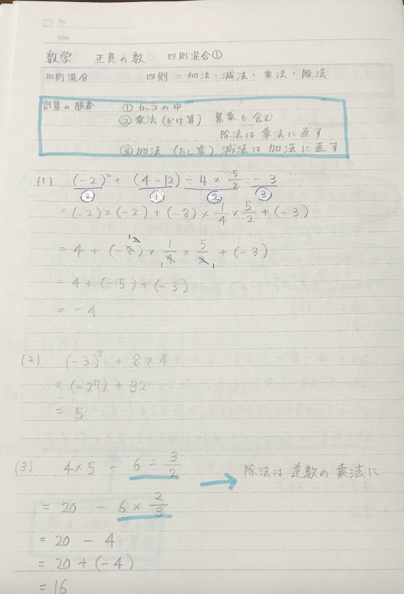 Akiya Su 正負の数の四則計算 除法は必ず乗法に直す それだけでミスはかなり減ります 数学 正負の数 中1 四則 T Co 171qdd1fcg Twitter