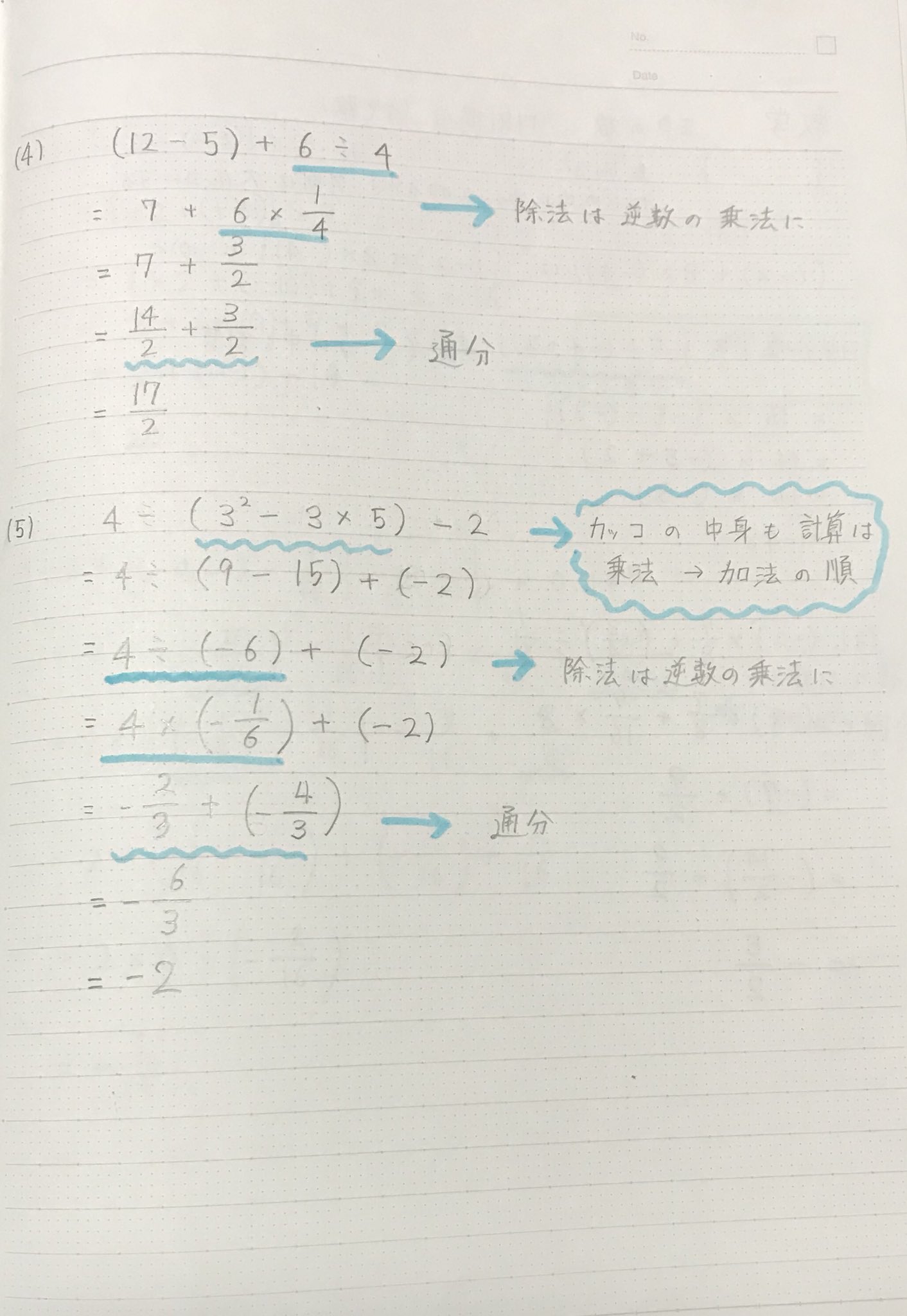 Akiya Su 正負の数の四則計算 除法は必ず乗法に直す それだけでミスはかなり減ります 数学 正負の数 中1 四則 Akiya Su 正負の数の四則計算 除法は必ず乗法に直す それだけでミスはかなり減ります 数学 正負の数 中1 四則