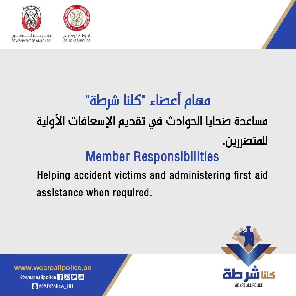 #كلنا_شرطة
#WeAreAllPolice