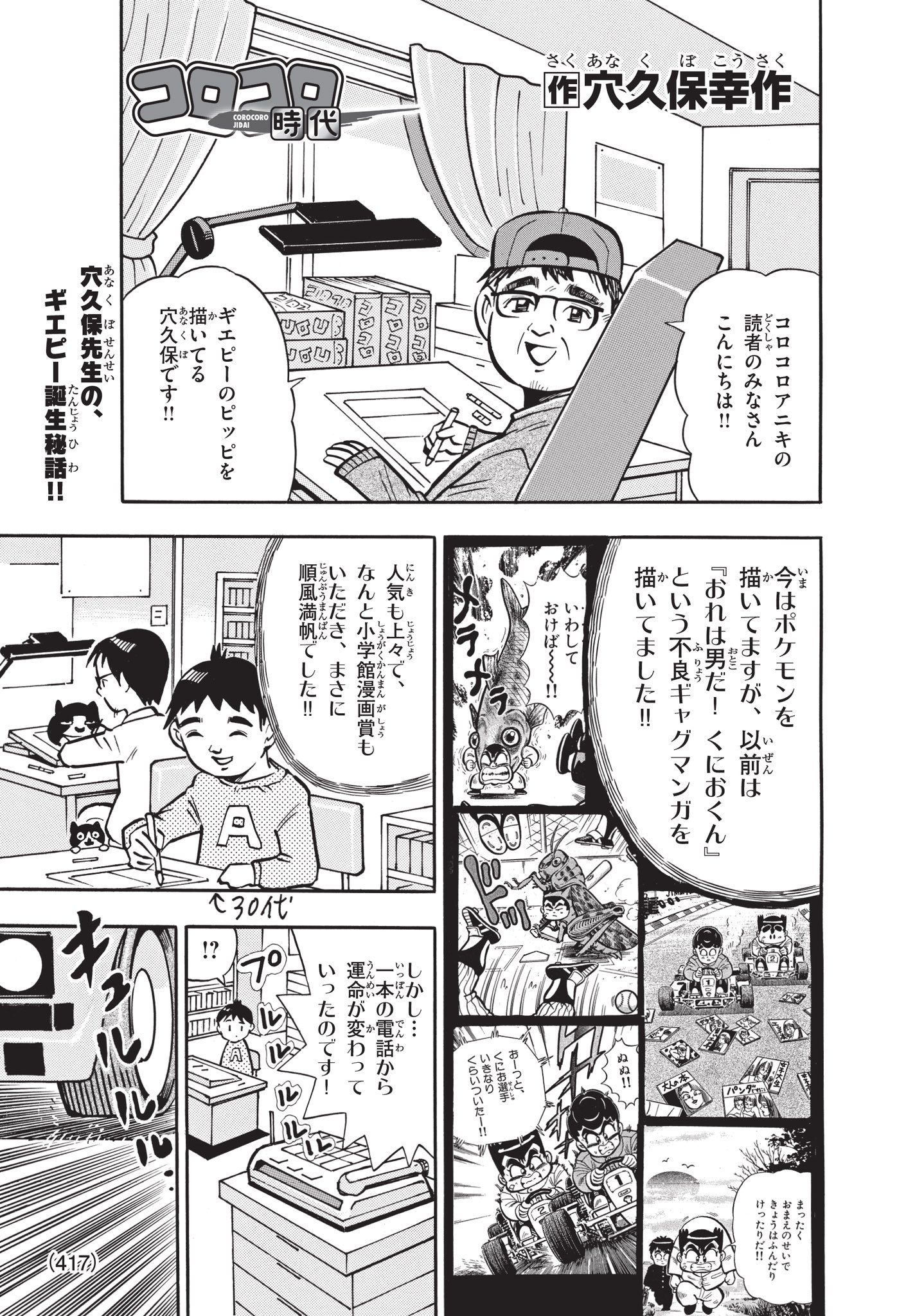 週刊コロコロコミック 公式 Twitter पर ギエピー でおなじみの穴久保幸作先生が明かす まんが ポケットモンスター 誕生秘話が読めるのは コロコロアニキ春号だけ ピカチュウではなくピッピが主人公になった衝撃の理由は必見だゾ