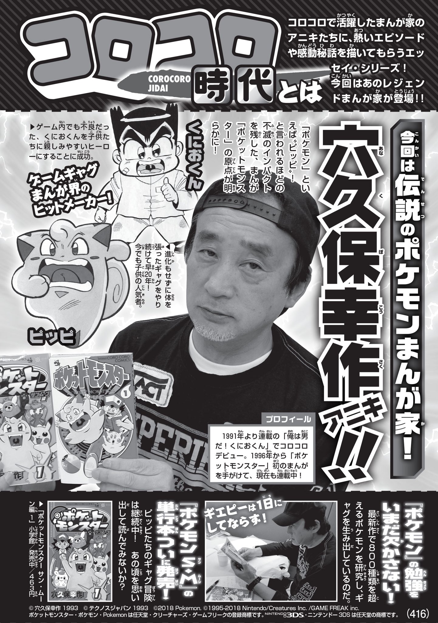 週刊コロコロコミック 公式 Twitter पर ギエピー でおなじみの穴久保幸作先生が明かす まんが ポケットモンスター 誕生秘話が読めるのは コロコロアニキ春号だけ ピカチュウではなくピッピが主人公になった衝撃の理由は必見だゾ