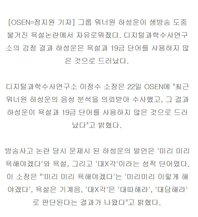 instiz's tweet photo. [단독] '워너원 하성운, 욕설·19금 단어 안썼다'…논란 종료 https://t.co/xndKxdhz17 https://t.co/naPP4UqArh