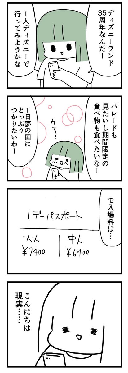 夢をみるには金がかかる 
 