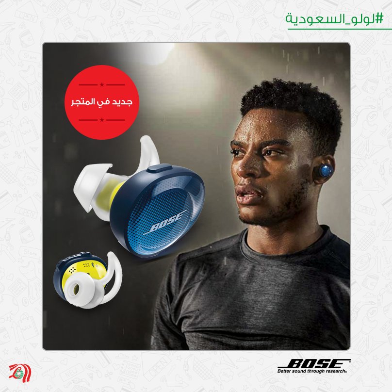 LuLuHyperSA's tweet photo. كن أول من يحصل على سماعة  الأذن بوس الرياضية اللاسلكية 
الآن متوفرة في أقرب فرع #لولو_السعودية لك في الرياض. https://t.co/gPqVfcsy6q
