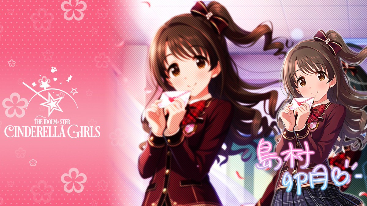 ট ইট র じょにーp Sr ラブレター 島村卯月 デレステ 加工pc壁紙デレステ 島村卯月 Pc用壁紙です オリジナルサイズ T Co Hs1ta4jiph