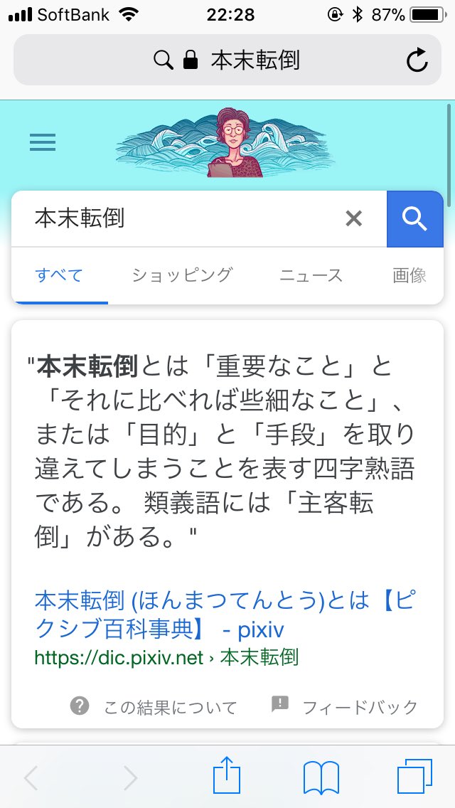 まなか 隣の家族は青くみえる 本末転倒の意味初めて知った