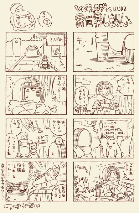 異世界しまりん その③

#ゆるキャン 