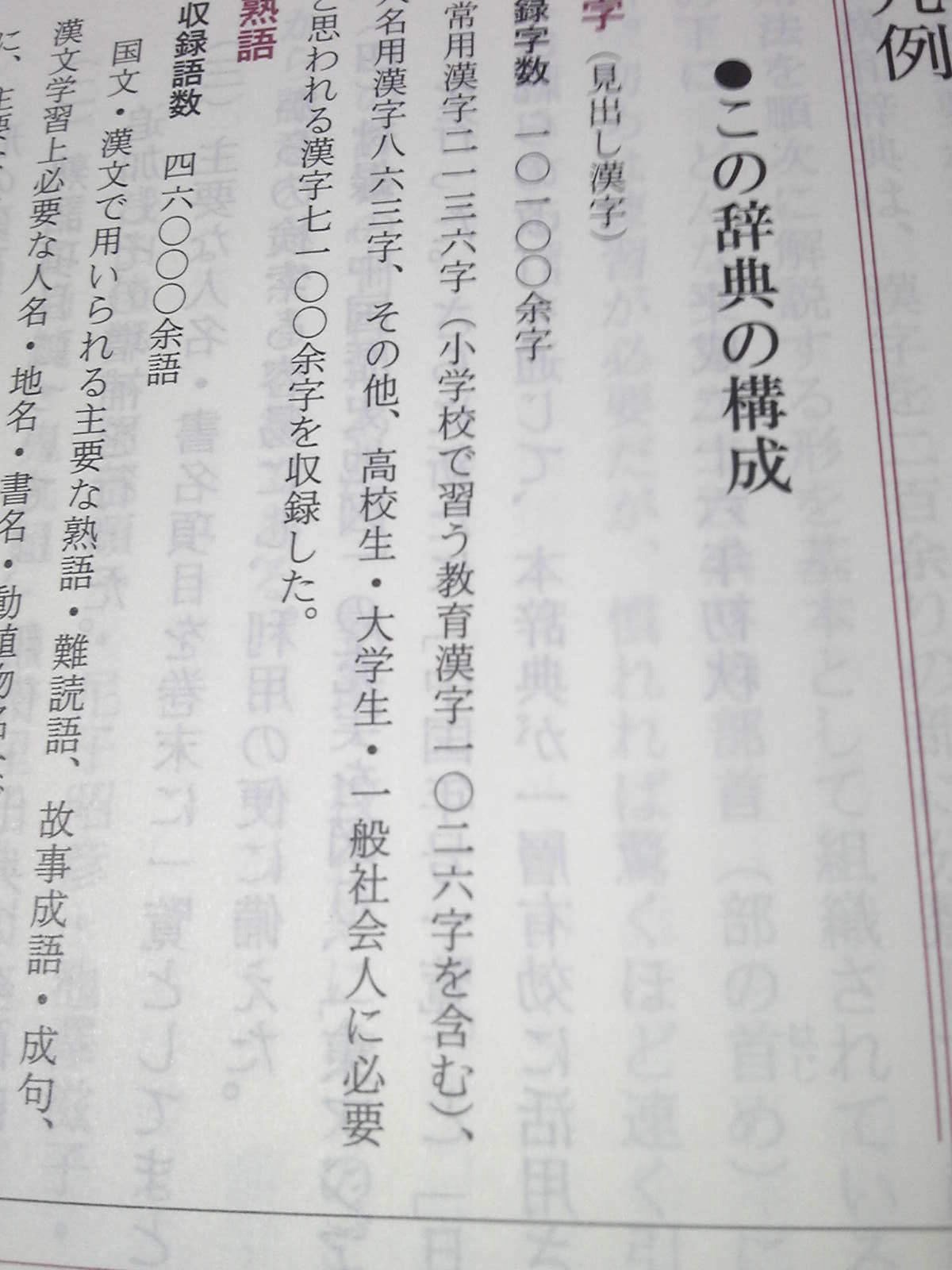 Nob 旺文社漢字典 重版発行 年 教育漢字1026字にも今度は対応 阜 に 教 マークあり 人名用漢字 863字と合わせて対応できているのは 知っている限りでは 漢字源 の他ではこれだけか 付録の日本年号一覧に 令和 が入っているのも