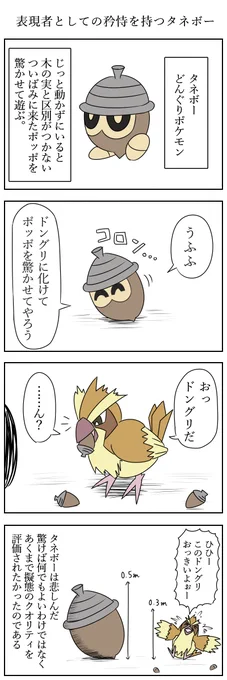 表現者としての矜恃を持つタネボー
#ポケモン版深夜の真剣お絵描き60分一本勝負 