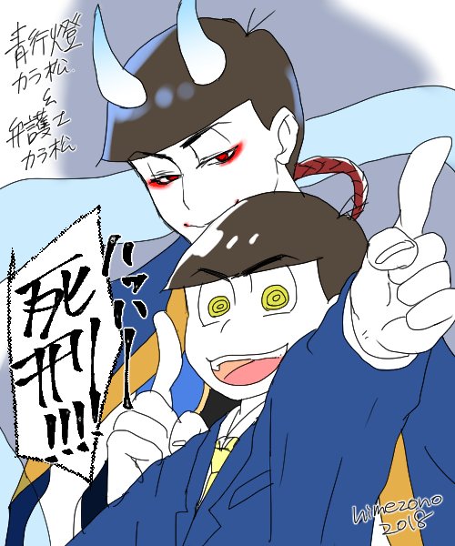 弁護士カラ松のtwitterイラスト検索結果 古い順
