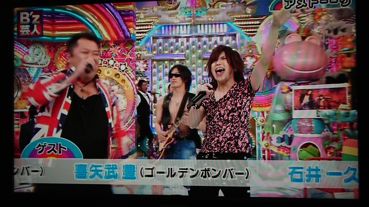 アメトーーク B Z芸人 愛が爆発 ライブ映像 お茶目な一面 B Z提供のお宝グッズも登場 Togetter アメトーーク B Z芸人 愛が爆発 ライブ映像 お茶目な一面 B Z提供のお宝グッズも登場 Togetter