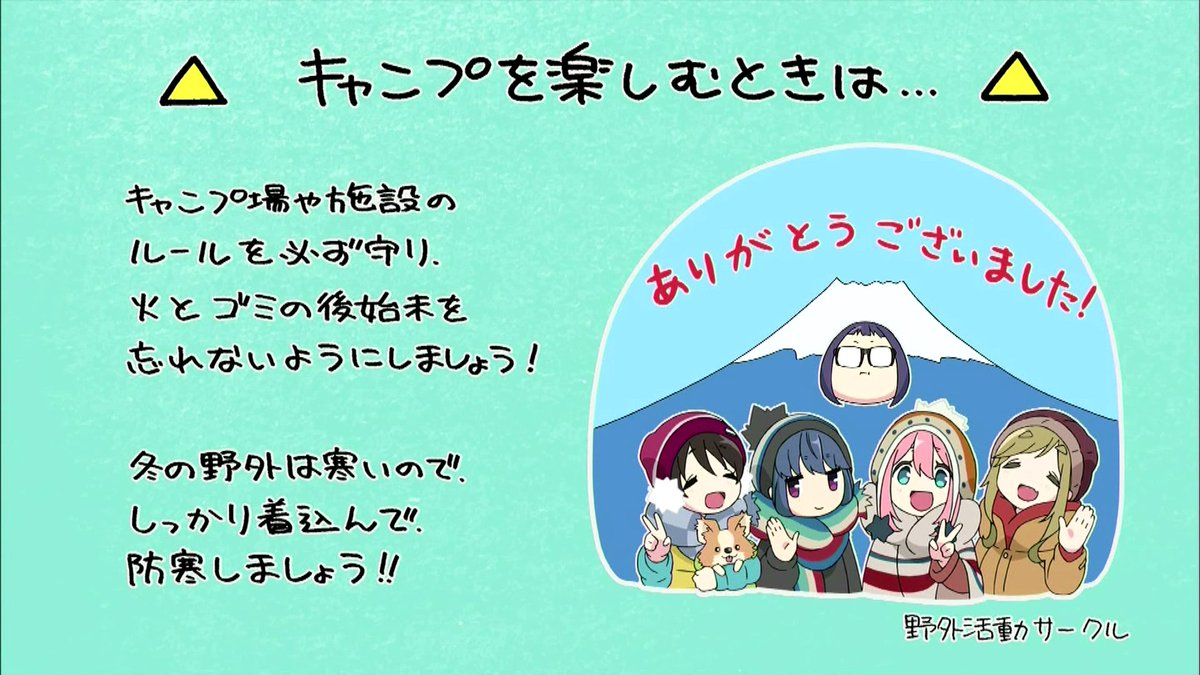 Tka24 على تويتر ありがとう ゆるキャンありがとう それしかいう言葉が見つからない Yurucamp Anime ゆるキャン At X