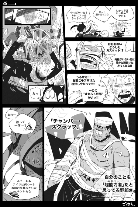 【創作】OccultGarage (6-7)
包帯ぐるぐる男の正体。
前回→https://t.co/PvVY5XCd4Z
#OccultGarage 