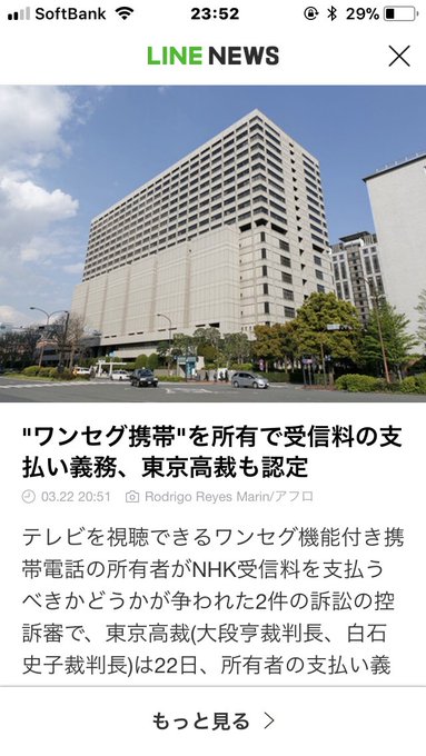 ワンセグ訴訟でnhkが逆転勝訴に Iphoneだからワンセグ付いてなくて
