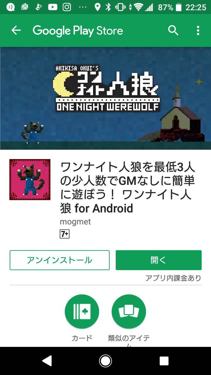 ワンナイト人狼アプリ公式 1nwerewolfc Twitter