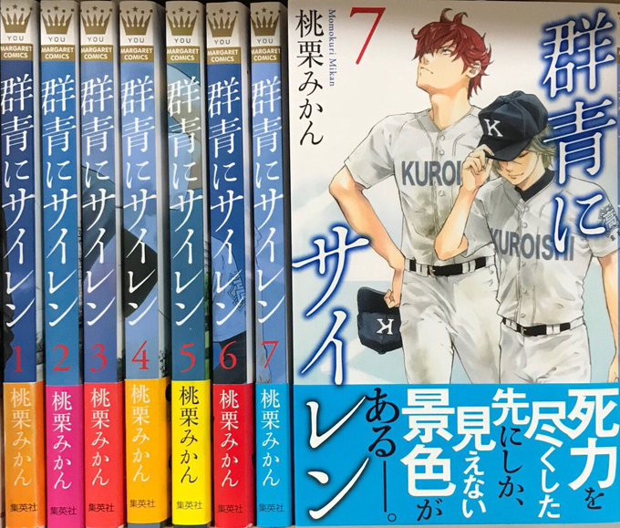 感想文 群青にサイレン 7巻 修二の気持ちは 丈陽戦の結果は ネタバレ注意 後ろ向きに後退