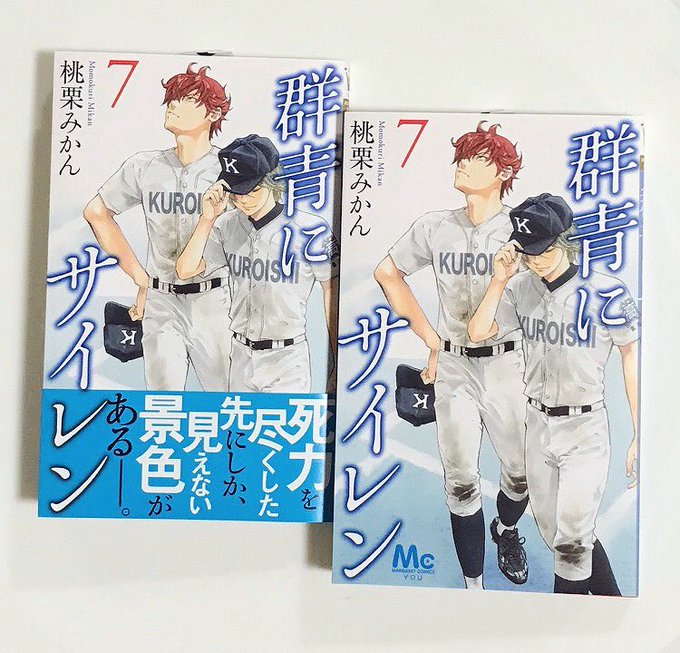 感想文 群青にサイレン 7巻 修二の気持ちは 丈陽戦の結果は ネタバレ注意 後ろ向きに後退