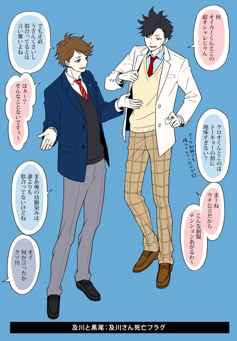 HQで制服交換。及川さんと黒尾さん。 