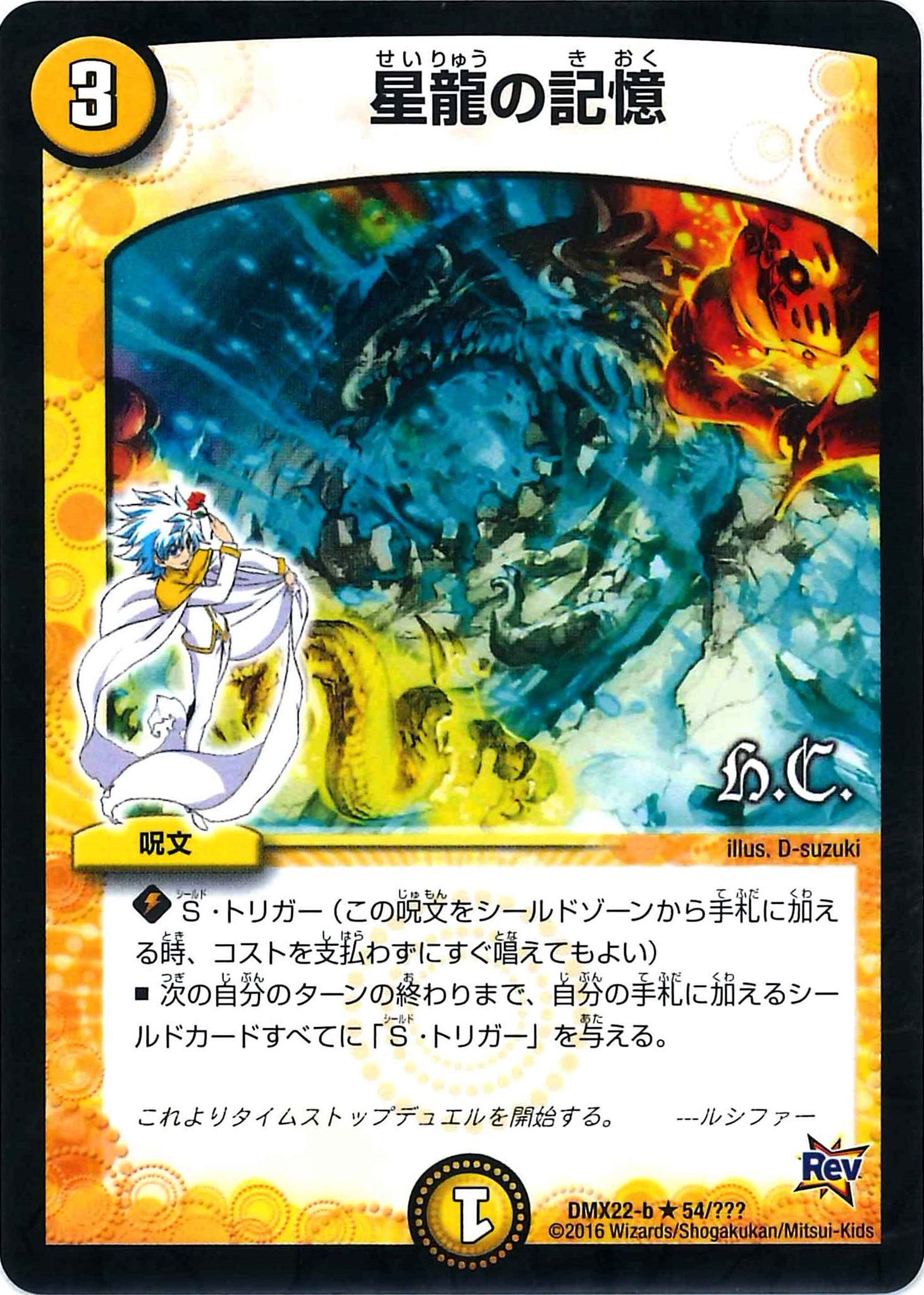 はりの たくいち カードキングダム 今週のゲーム デュエメモ 星龍の記憶はシールドカードをsトリガーにするから ダブルパクトのクリーチャー側でも呪文側でも好きな方をsトリガーにできる エリザベスは呪文しかsトリガー化しないから