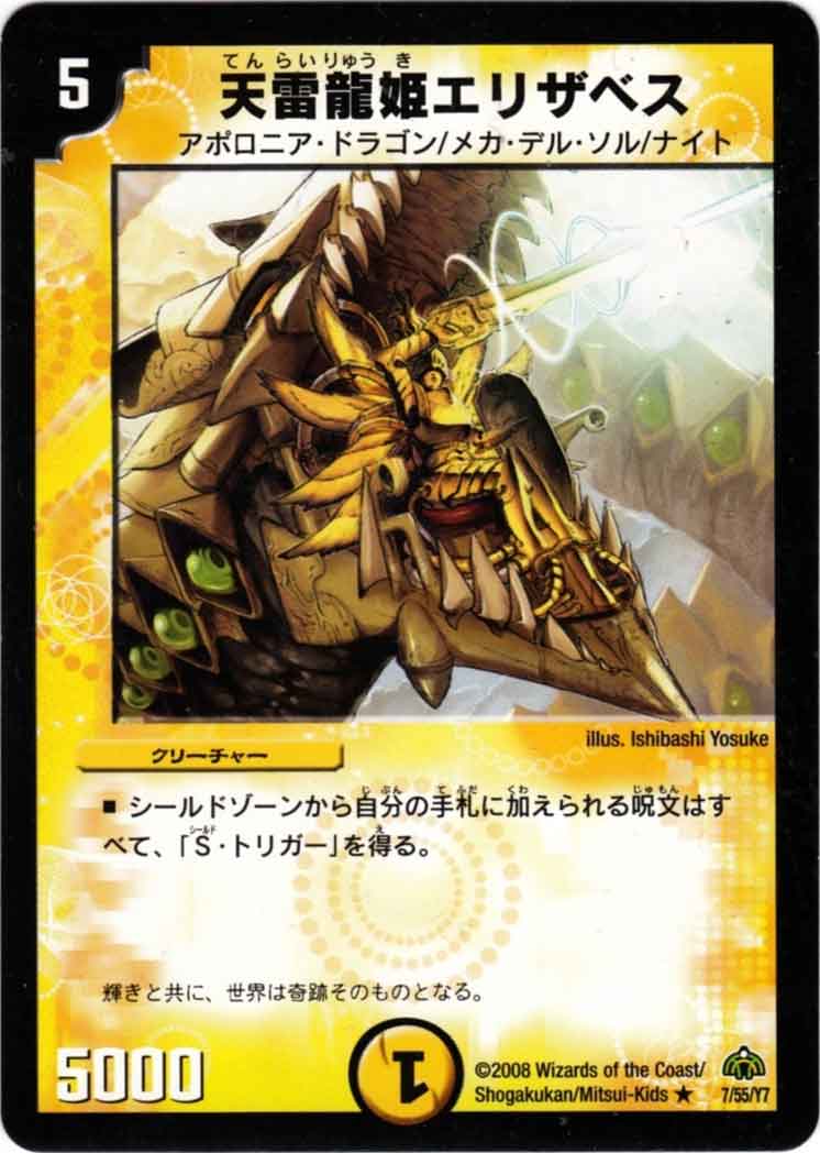 はりの たくいち カードキングダム 今週のゲーム デュエメモ 星龍の記憶はシールドカードをsトリガーにするから ダブルパクトのクリーチャー側でも呪文側でも好きな方をsトリガーにできる エリザベスは呪文しかsトリガー化しないから ツインパクトの