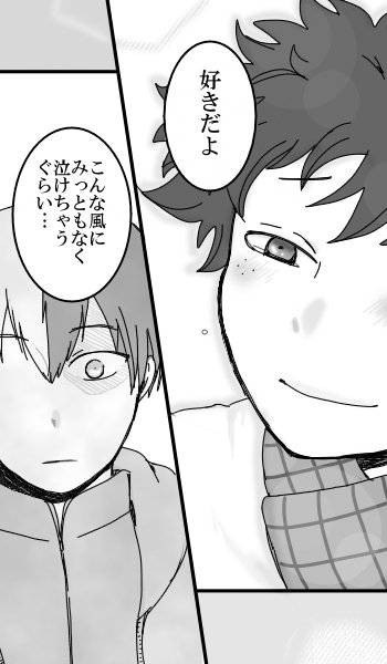メリー マリー ミー!【轟出】⑯
言葉は要らない 
