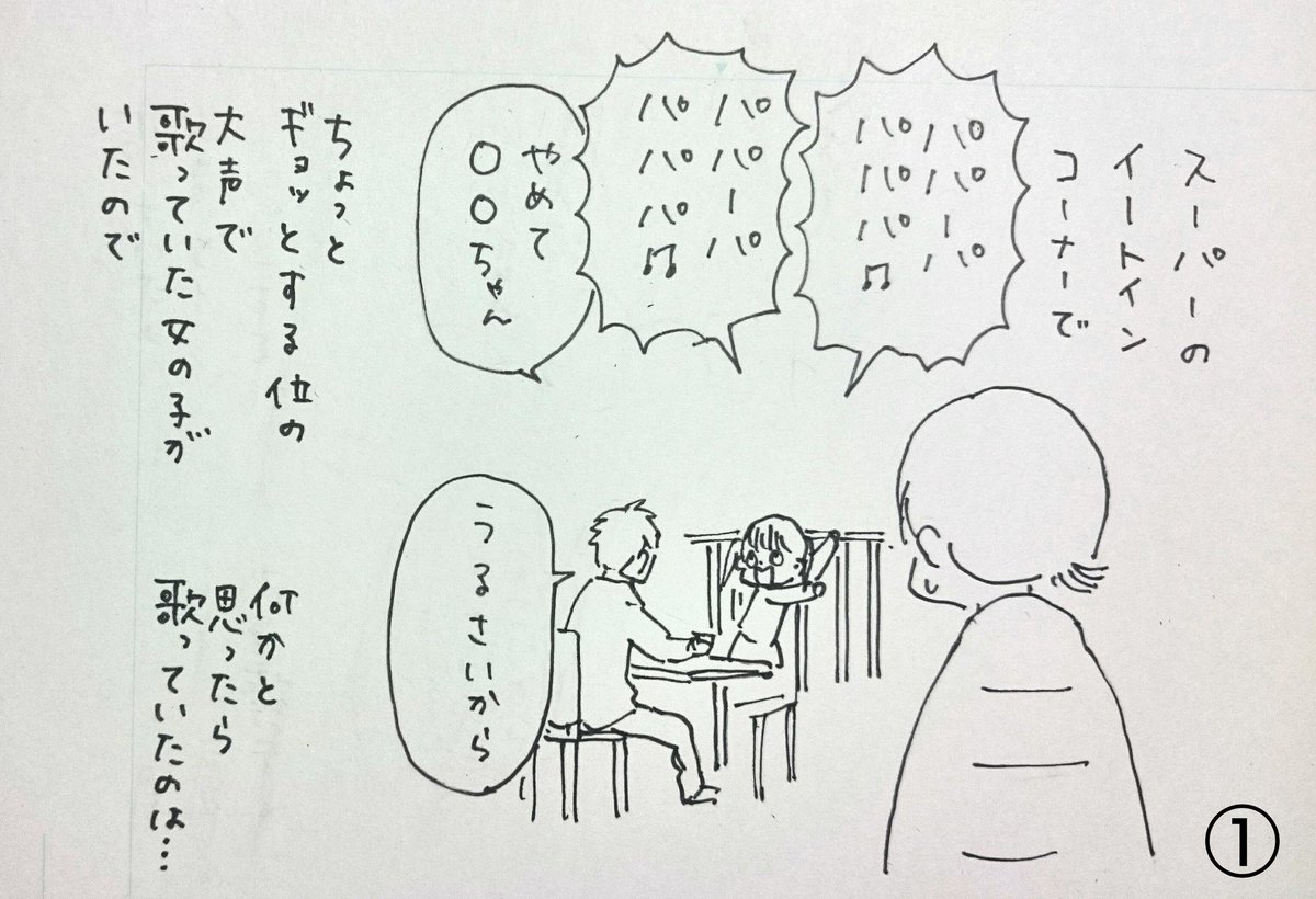 この女の子はエンドレスに歌い続けるかと思いきや、お母さんが来たら歌うのをやめたのでちょっとほっとしました。
#日常4コマ 
