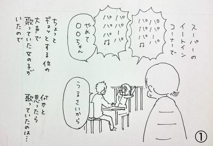 この女の子はエンドレスに歌い続けるかと思いきや、お母さんが来たら歌うのをやめたのでちょっとほっとしました。
#日常4コマ 