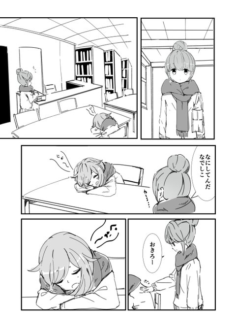 #yurucamp
ゆるキャンの漫画描きました('ω')ゆるキャン素晴らしいアニメでした_(:3 」∠)_ 