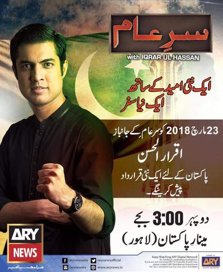 Sadaf_janbaaz6's tweet photo. 23مارچ 1940 کو پاکستان بنانے کی قرارداد پیش کی گئی تھی لکین آج 23مارچ2018 سہ پہر مینار پاکستان لاہور میں پاکستان کو سنوارنے کی قرارداد پیش کی جائے گی تو آئیے مل کر پاکستان کو سنوارنے کا عزم کرتے ہیں اور اقرارالحسن اور ٹیم سر عام کا ساتھ دیتے ہیں

 #PakistanResulationDay https://t.co/e89zOEWgS9
